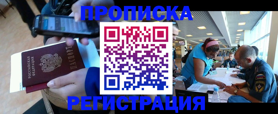 временная регистрация надежно в Уяре